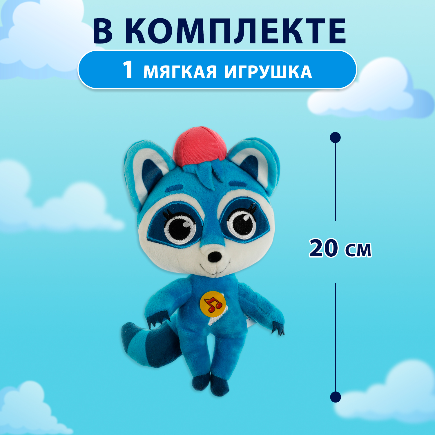 Мягкая игрушка Мульти Пульти енот - фото 2