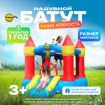 Надувной батут Happy Hop Мини крепость