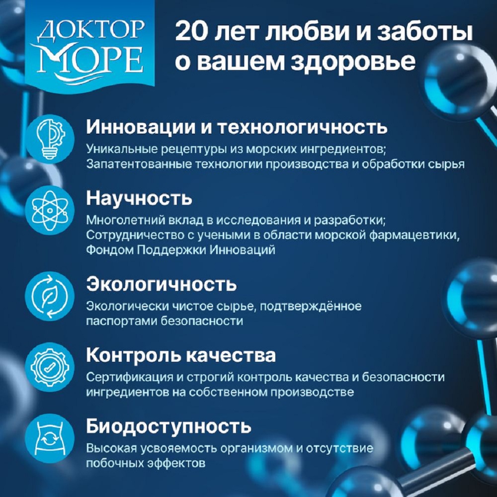 Янтарная кислота 500 мг Доктор Море 60 капсул - фото 9