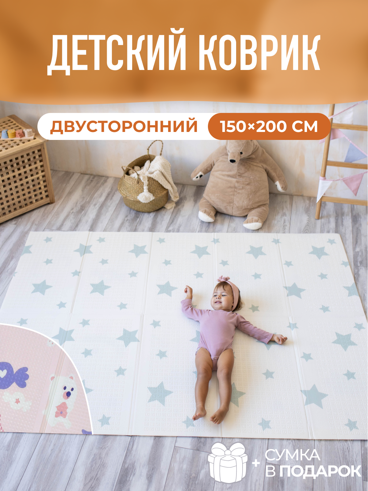Развивающий коврик детский Mamagoods складной игровой 150х200 см Медвежата и Звёздочки - фото 1