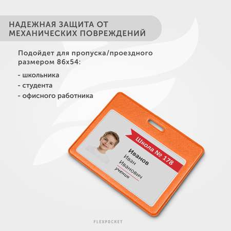Бейдж Flexpocket