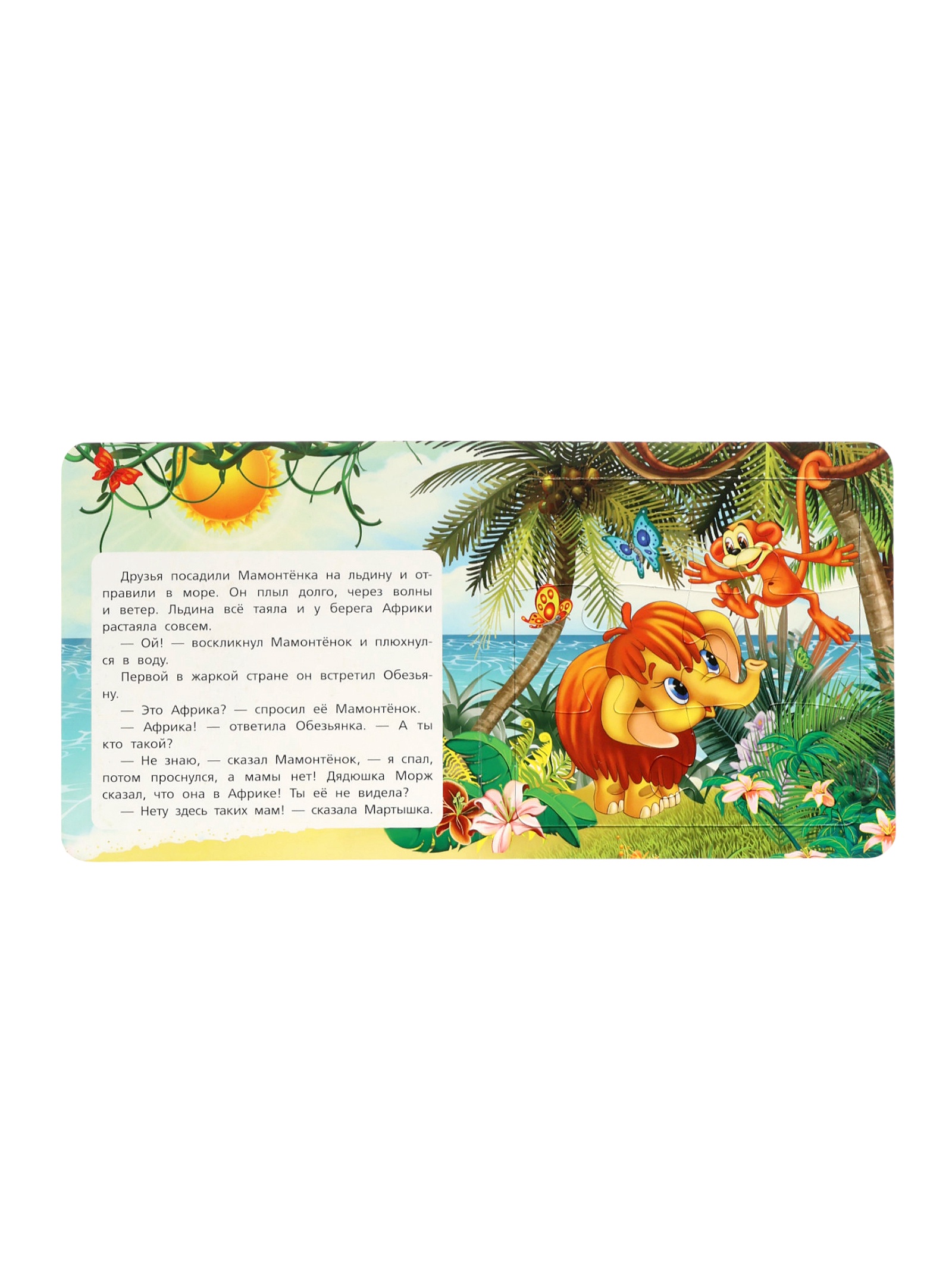 Книга пазл Умкa Мама для Мамонтёнка Непомнящая Д - фото 6