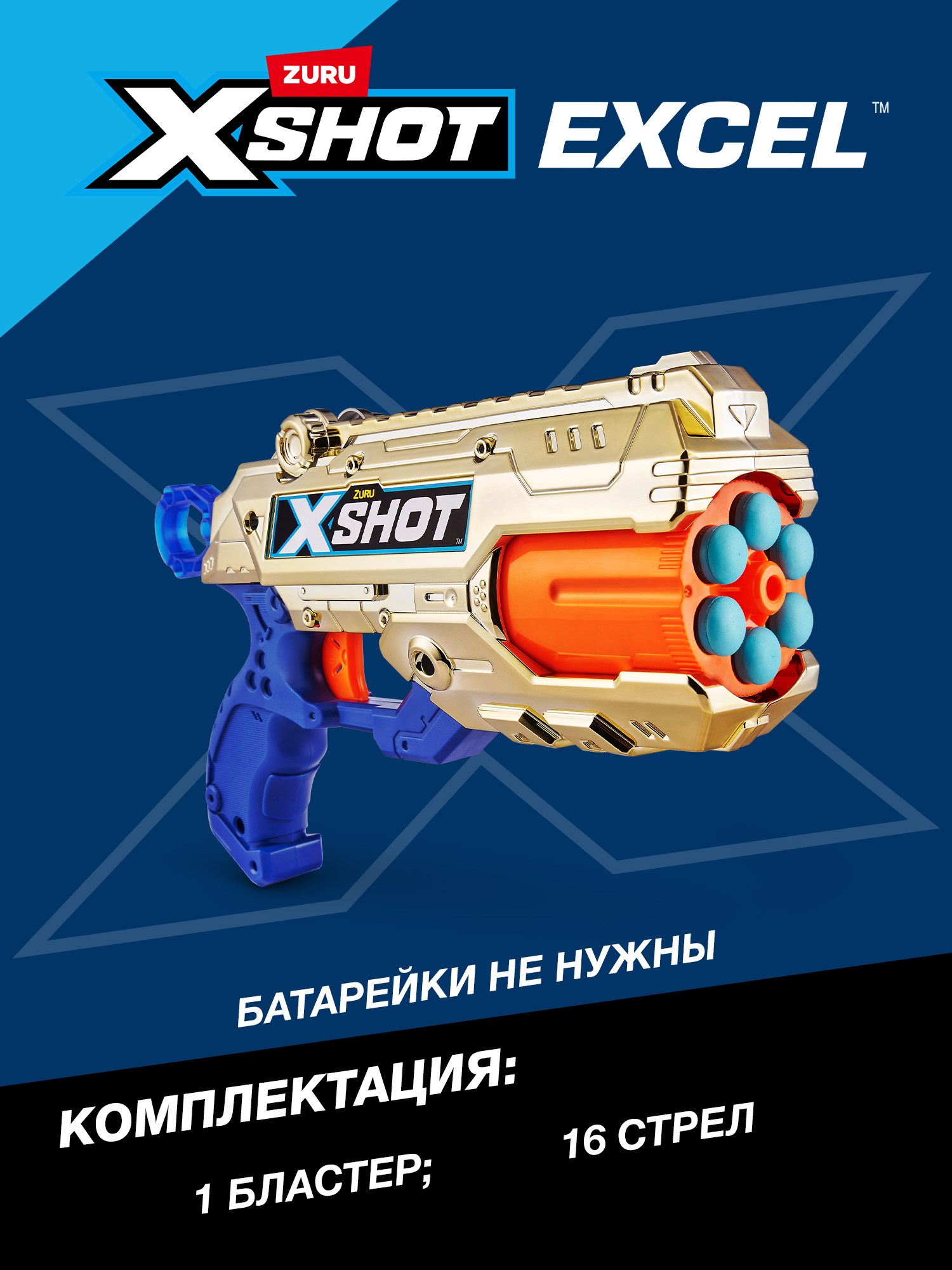 Бластер Zuru XSHOT  Reflex Golden - фото 3