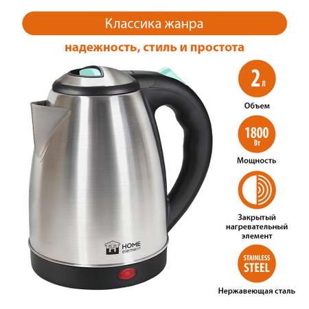 Электрочайник HOME ELEMENT HE-KT170 светлая яшма металлический