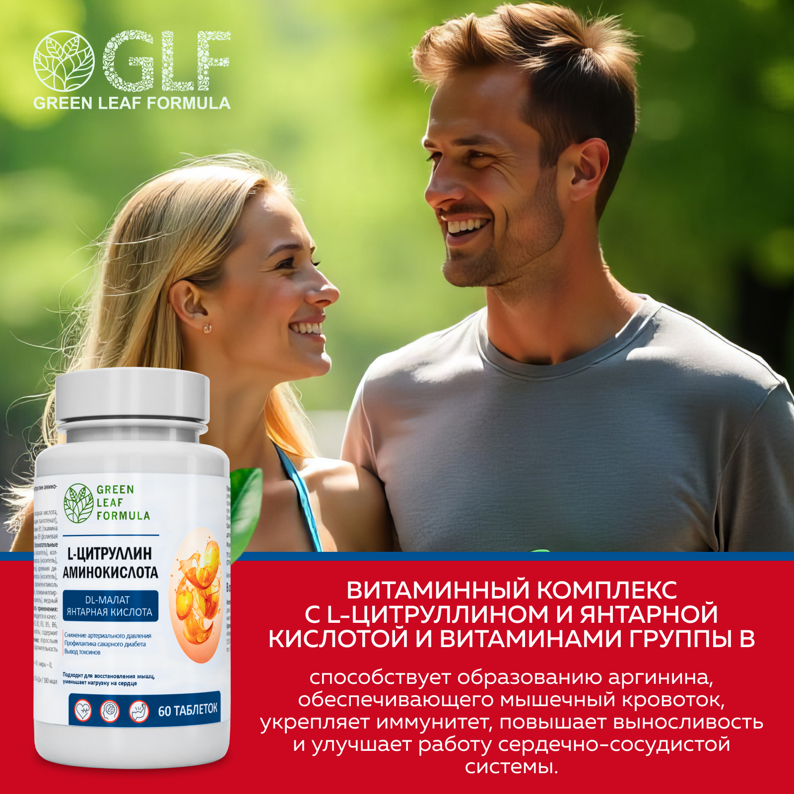 L-цитруллин аминокислота Green Leaf Formula янтарная кислота витамины группы В - фото 6