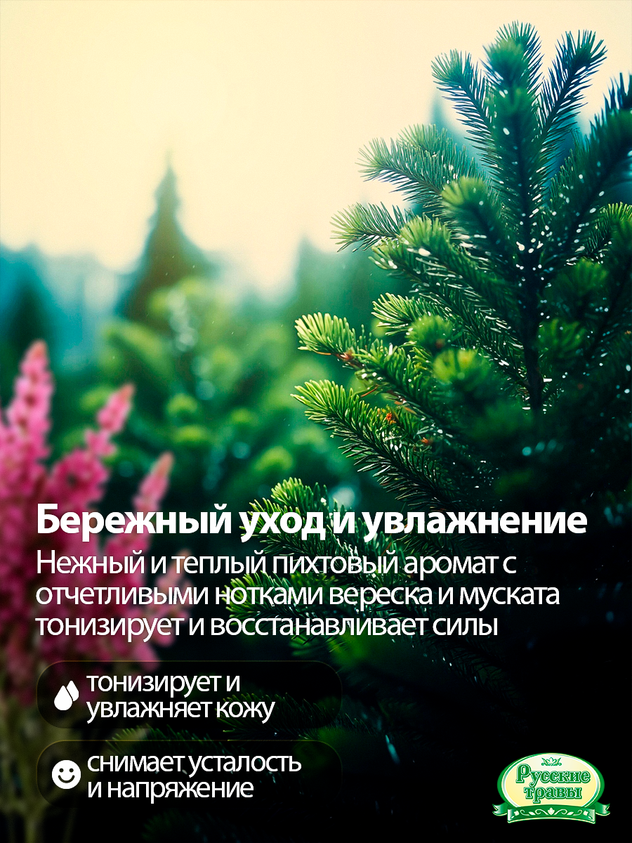 Пена Русские травы с экстрактом пихты 500 мл 1 шт. - фото 3