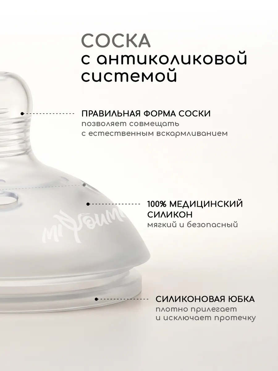 Бутылочка Miyoumi Anti-Colic 150 мл - фото 6