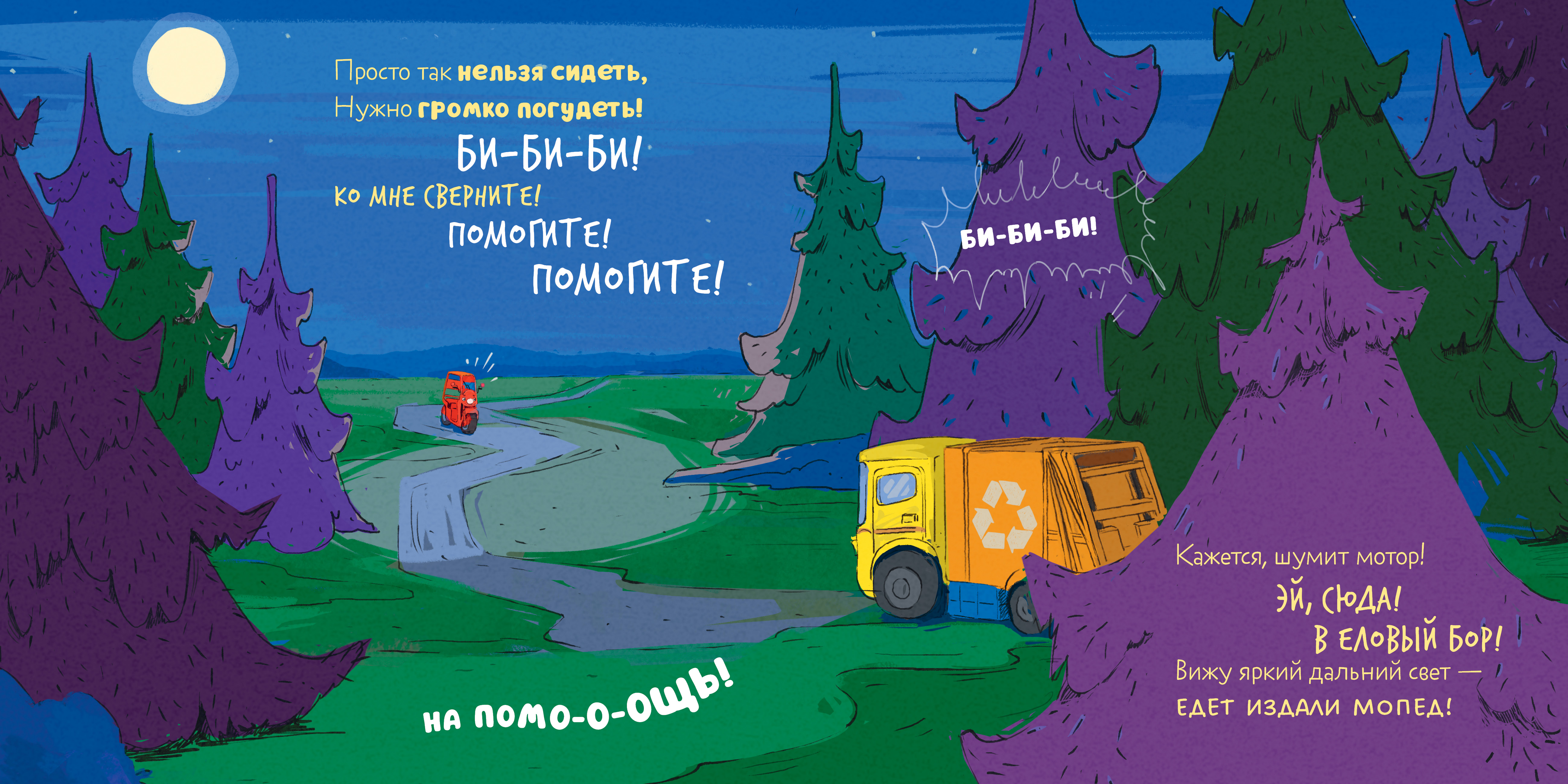 Книга Clever Маленький мусоровоз. Сборники сказок - фото 3