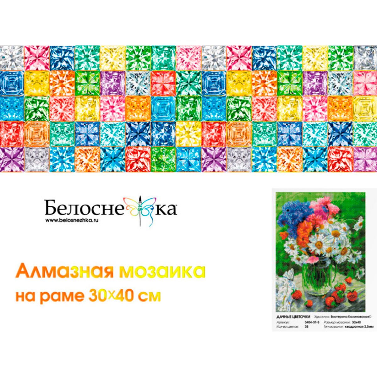 Алмазная мозаика Белоснежка Дачные цветочки - фото 4