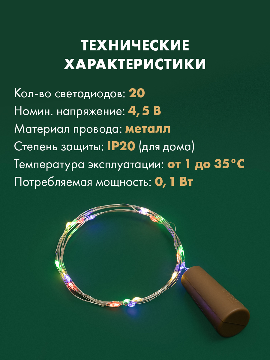 Светодиодная гирлянда NEON-NIGHT Роса 2 м с пробкой свечение мультиколор - фото 6