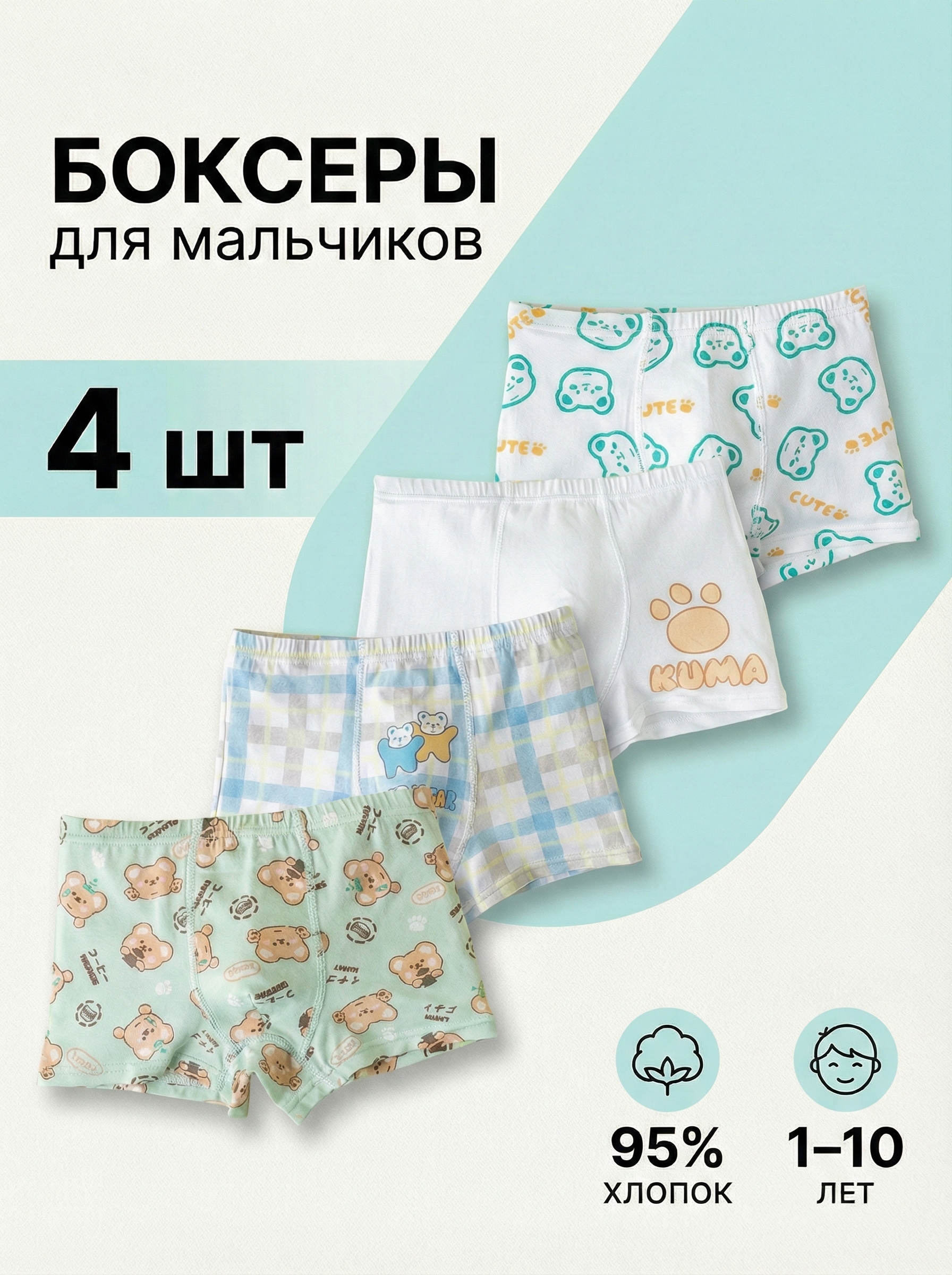 Трусы 4 шт Bambooland Boxer-Bear - фото 2