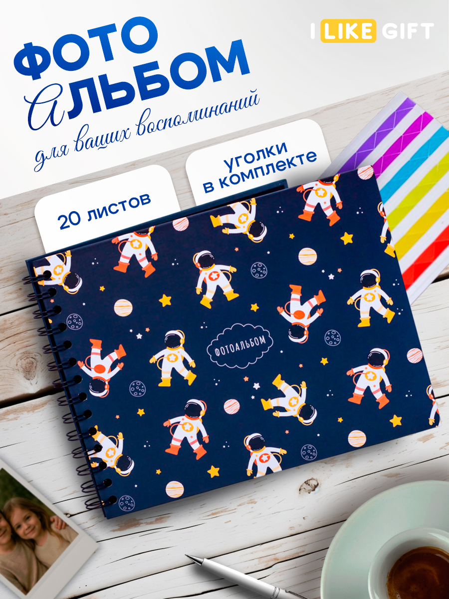 Фотоальбом iLikeGift Cosmonaut 20 листов - фото 1