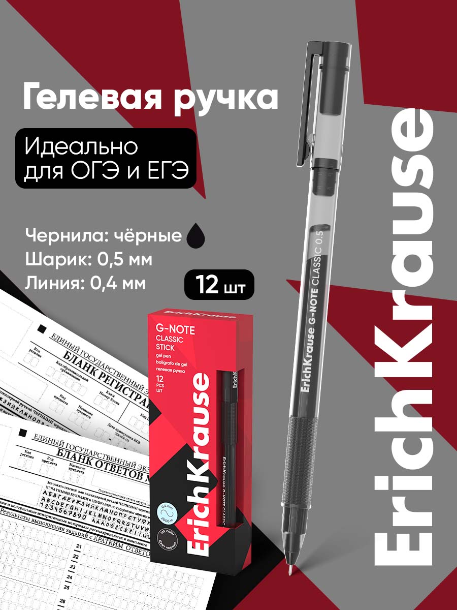 Изображение товара Гелевая ручка ErichKrause 12 шт. Быстросохнущие водостойкие чернила Изображение товара Гелевая ручка ErichKrause 12 шт. Быстросохнущие водостойкие чернила