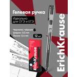 Ручка гелевая ErichKrause 12 шт.