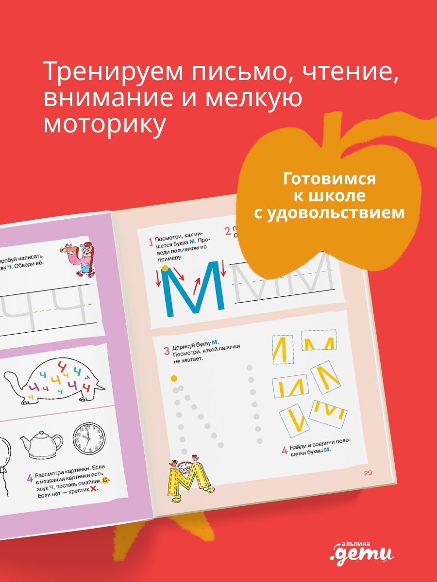 Книга Альпина. Дети Малышки-букваришки в детском саду - фото 1