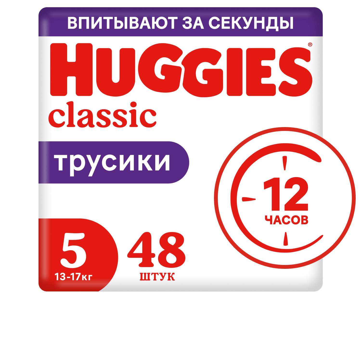 Трусики Huggies Classic 5 (13-17 кг) 48 шт. - фото 1