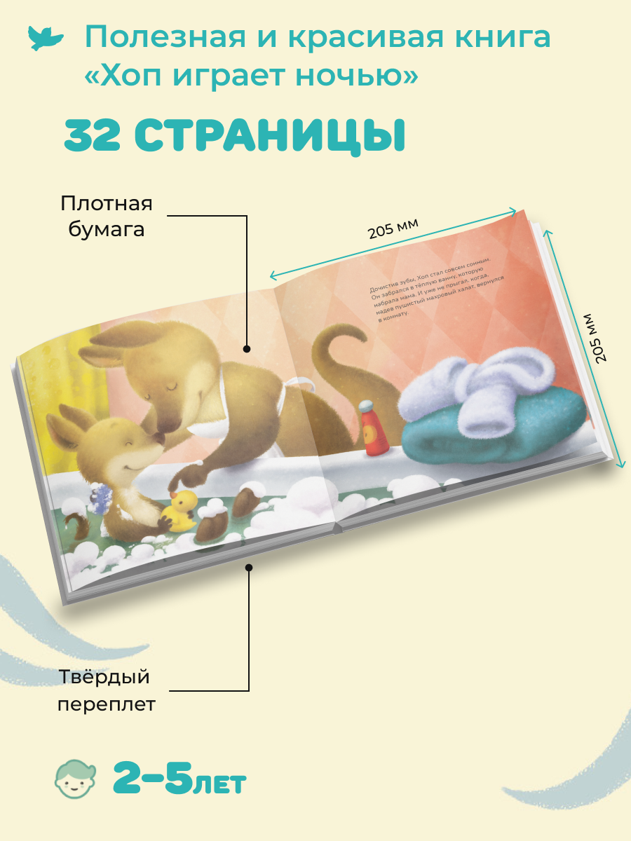 Набор книг Умницa Волнистая история и Хоп играет ночью - фото 6