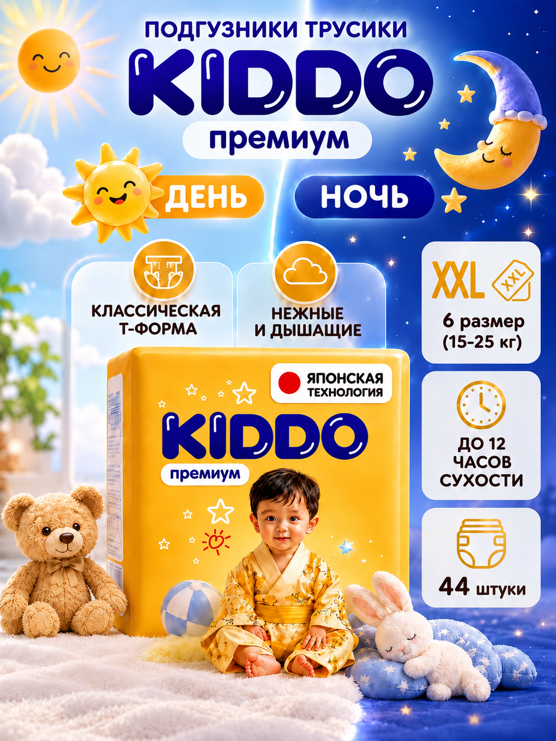 Трусики Kiddo Premium XXL (15-25 кг) 44 шт. - фото 1