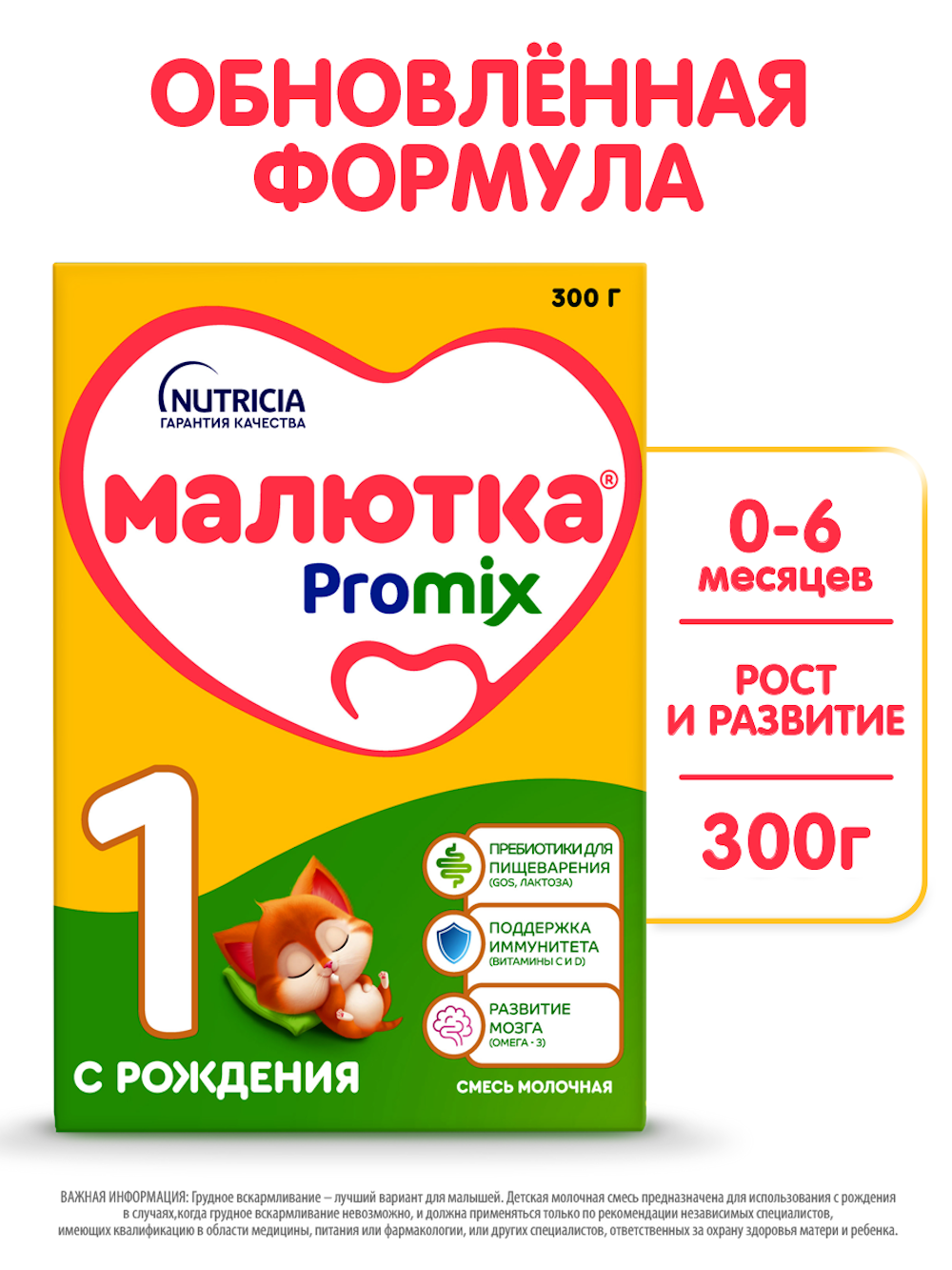 Смесь молочная сухая Малютка 1 300г с 0 месяцев - фото 1