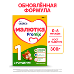 Смесь молочная сухая Малютка 1 300г с 0 месяцев