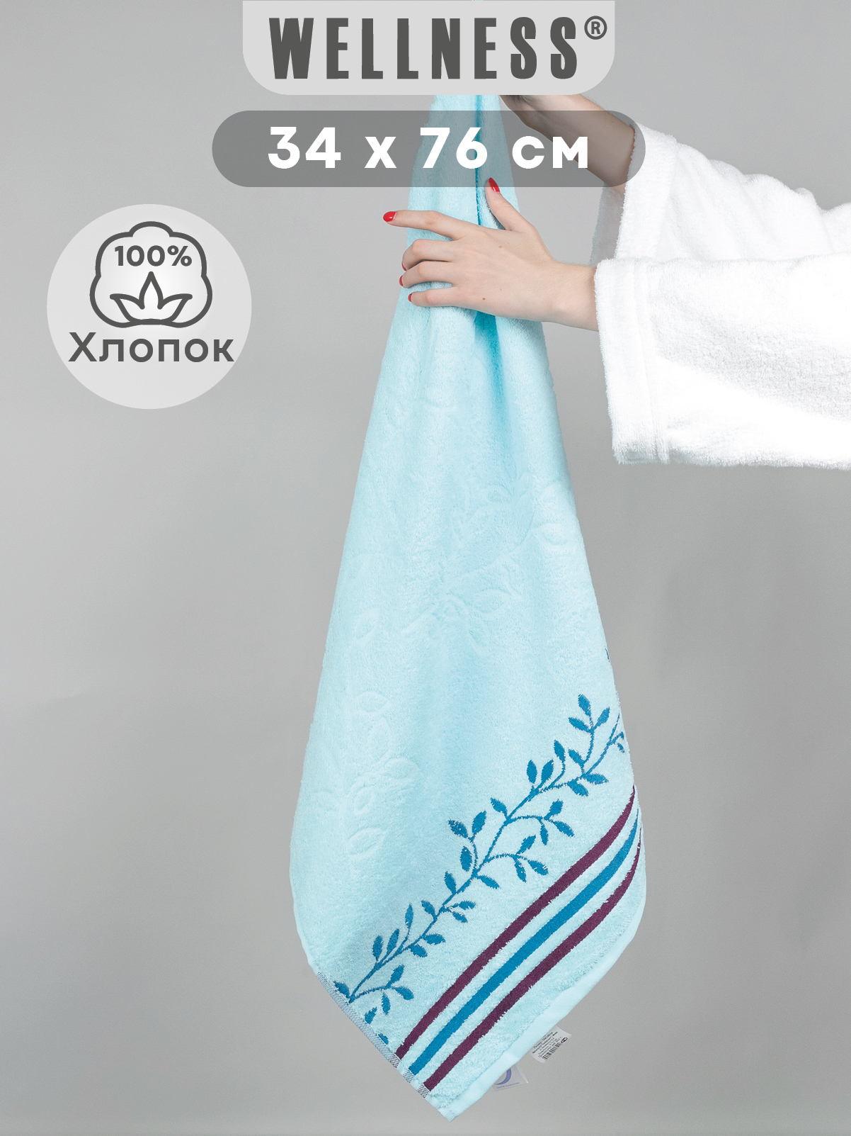 Изображение товара Маленькое хлопковое полотенце Wellness Симфония 34x76 см для лица и рук