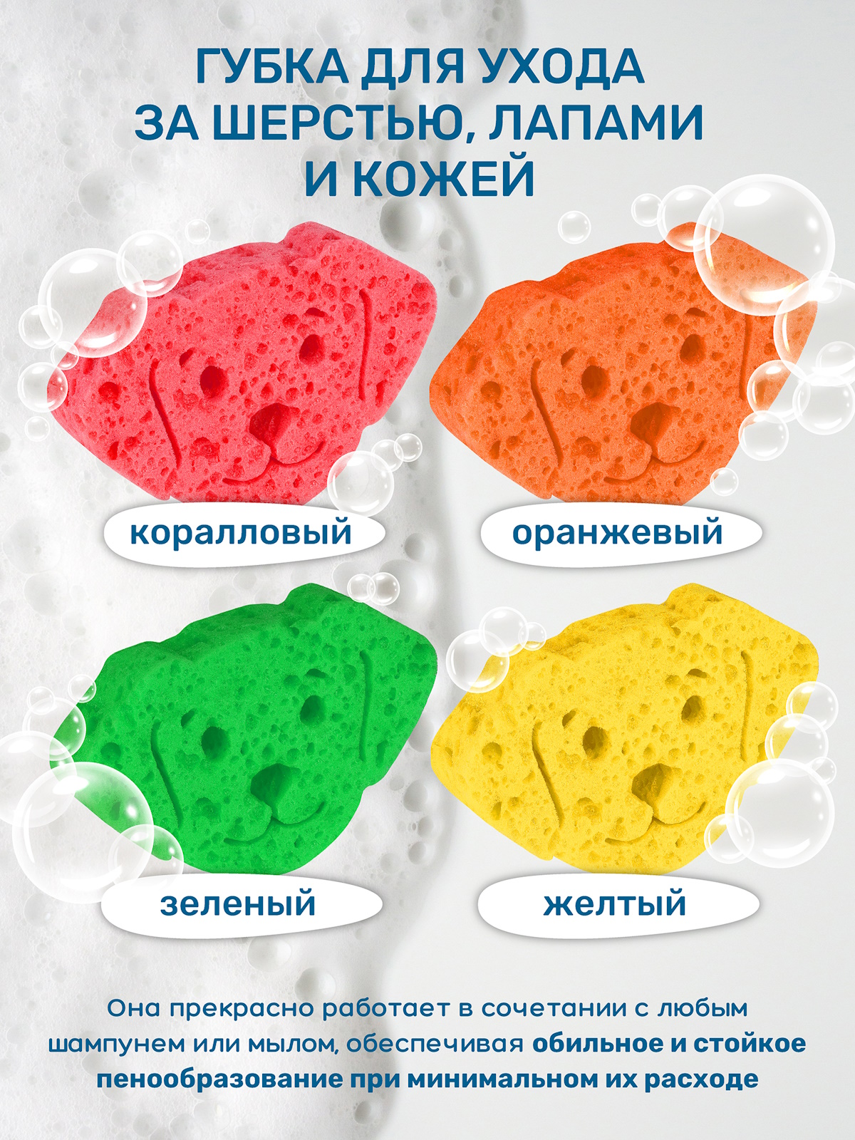 Набор губок для мытья животных ZOORIK цветные собака 4 шт - фото 2
