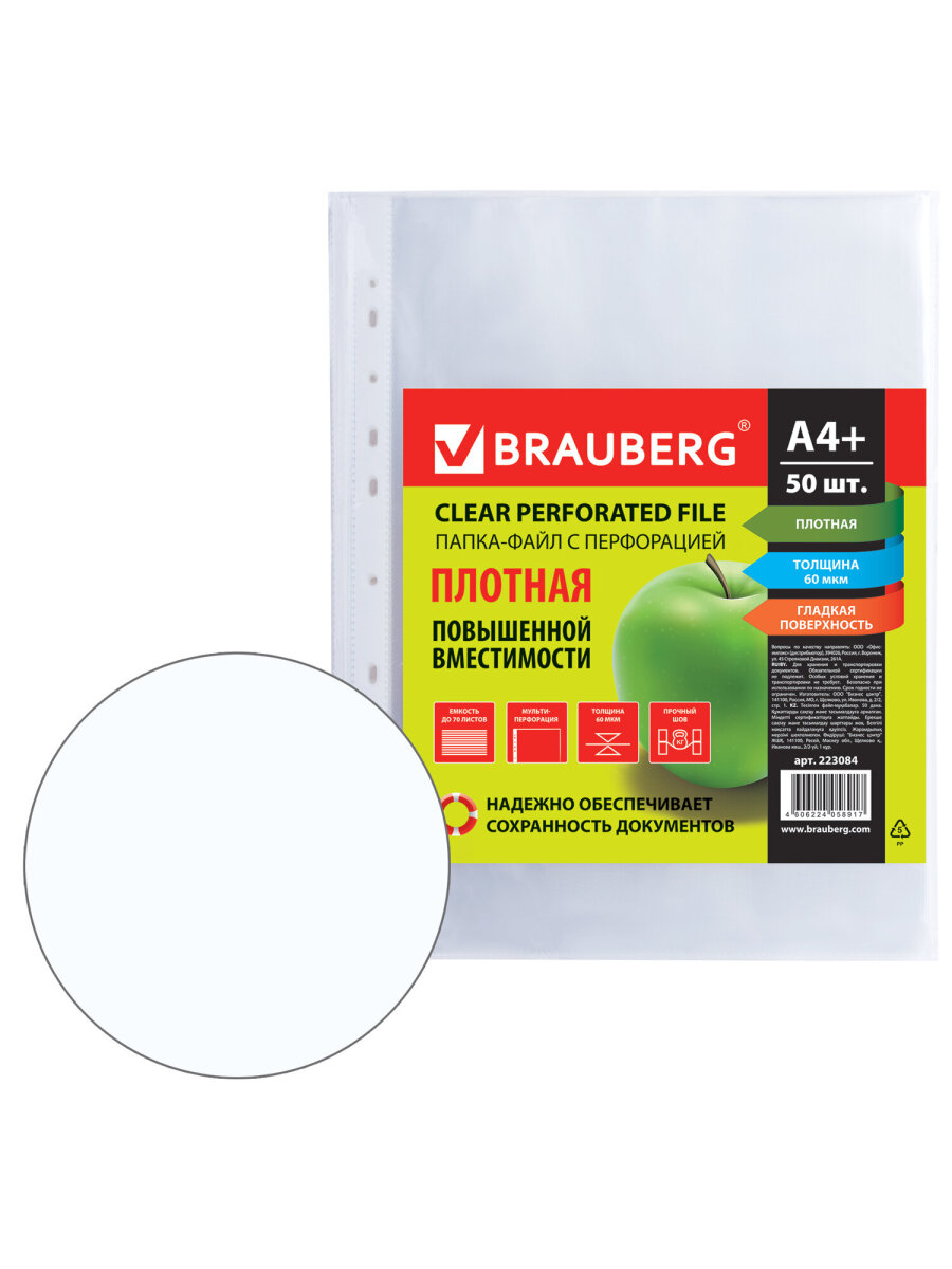 Файл Brauberg А4 - фото 6
