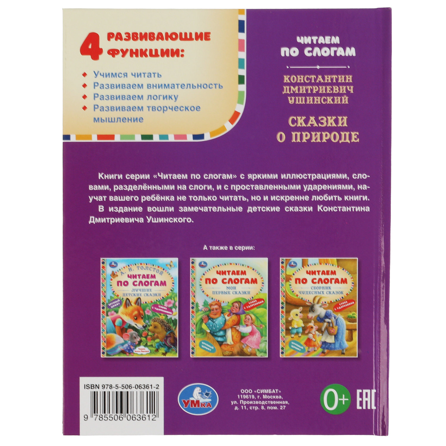 Книга УМка Сказки о природе К.Д.Ушинский 315835 - фото 5