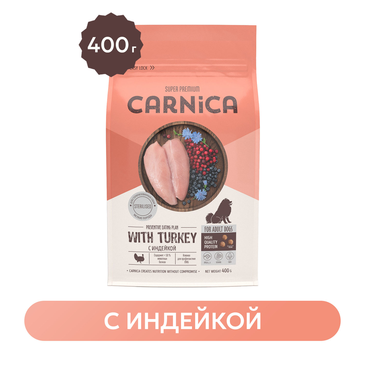 Корм сухой для собак CARNICA 0.4кг мелких пород стерилизованных с индейкой - фото 1