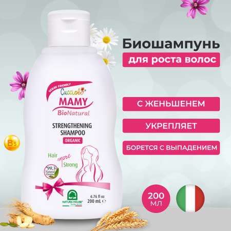 Шампунь Natura House 200 мл