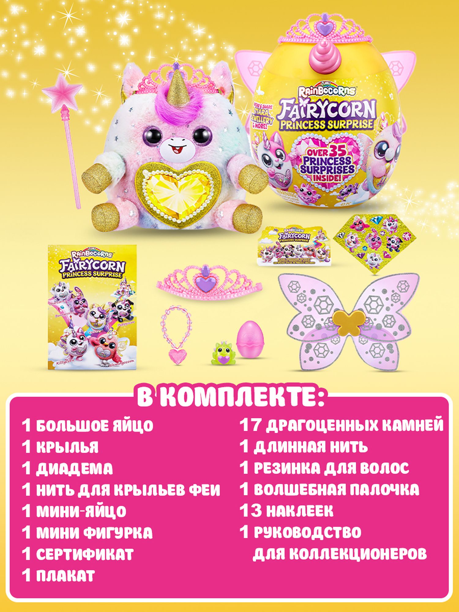 Фигурка Zuru Rainbocorns Fairycorn - фото 4