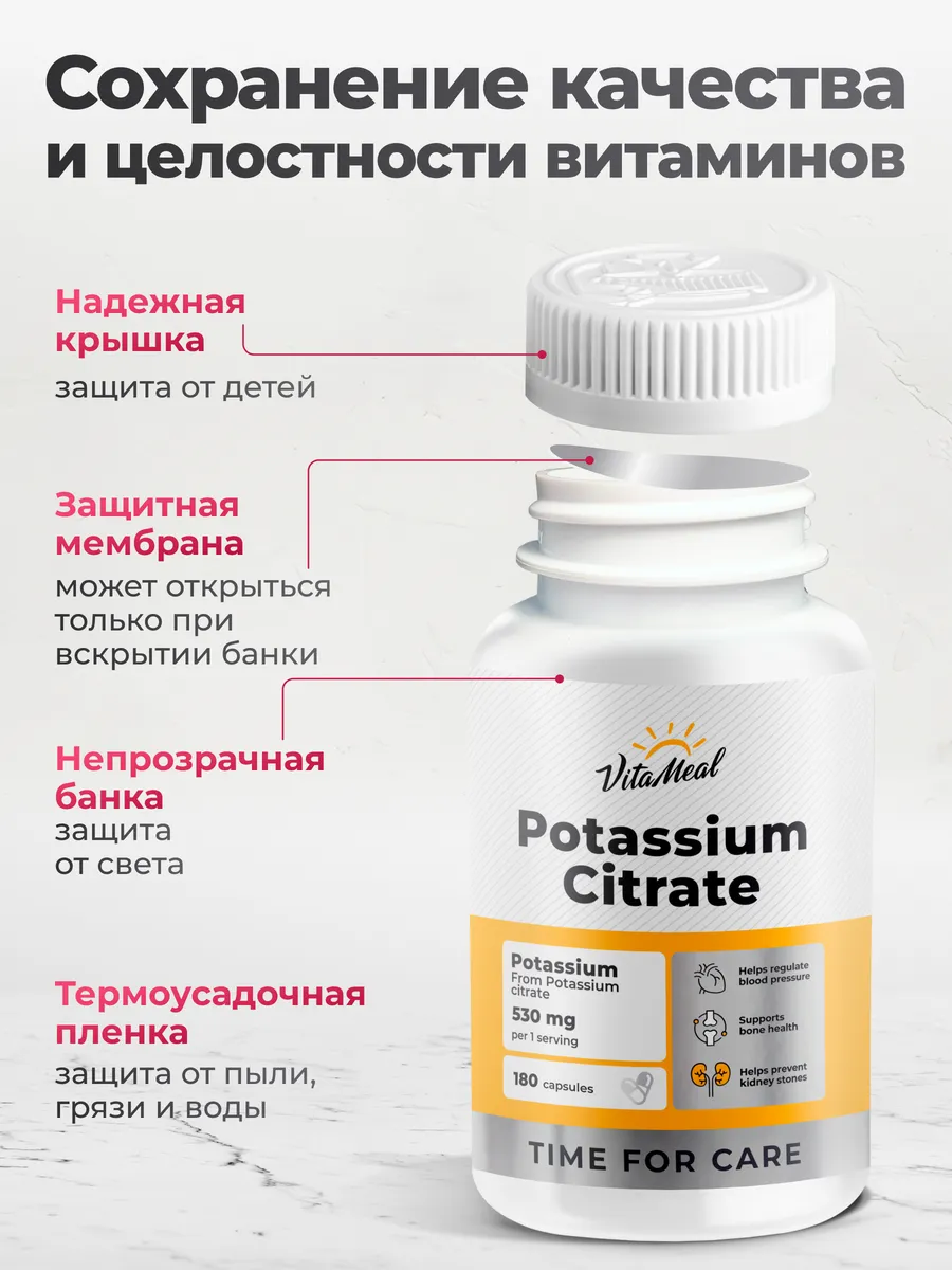 Биологически активная добавка VitaMeal Калий цитрат 1340 мг для костей сердца и сосудов 180 капсул - фото 9