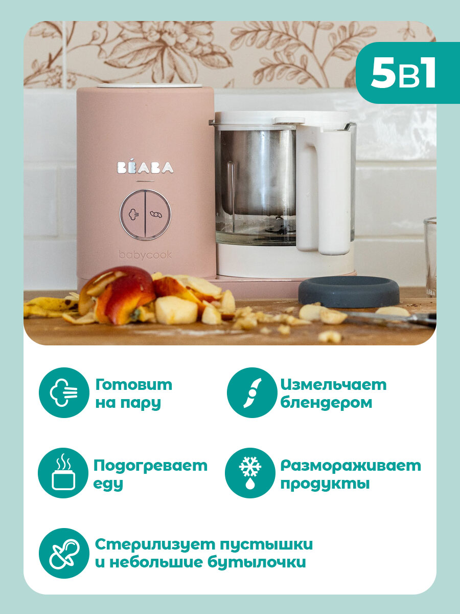 Пароварка-блендер BEABA Babycook Neo - фото 2