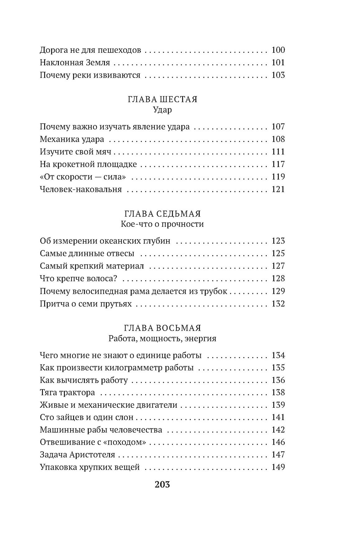 Книга АЗБУКА Перельман. Занимательные науки. Комплект из 4-х книг - фото 28