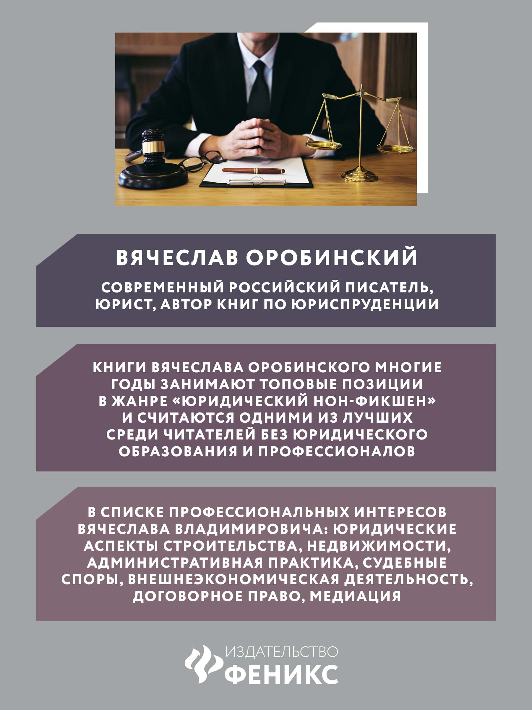 Книга Феникс Чему не учат на юрфаке. Лабиринты будущего - фото 4