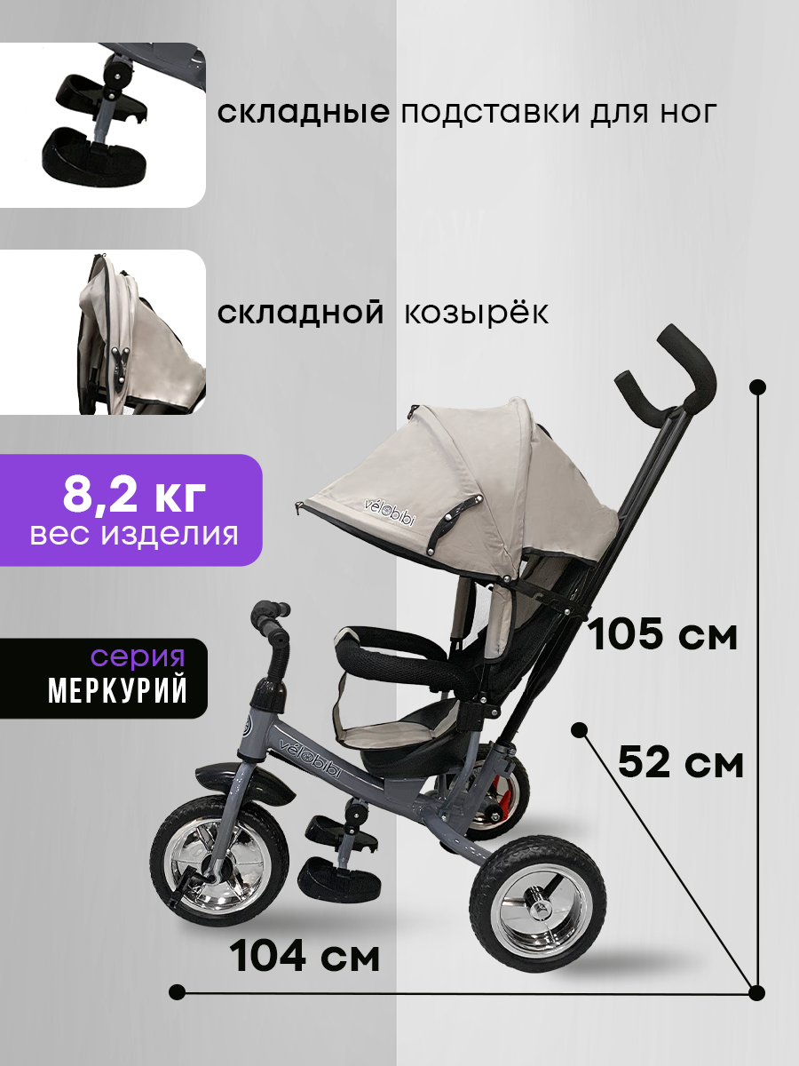 Трехколесный велосипед Velobibi - фото 3