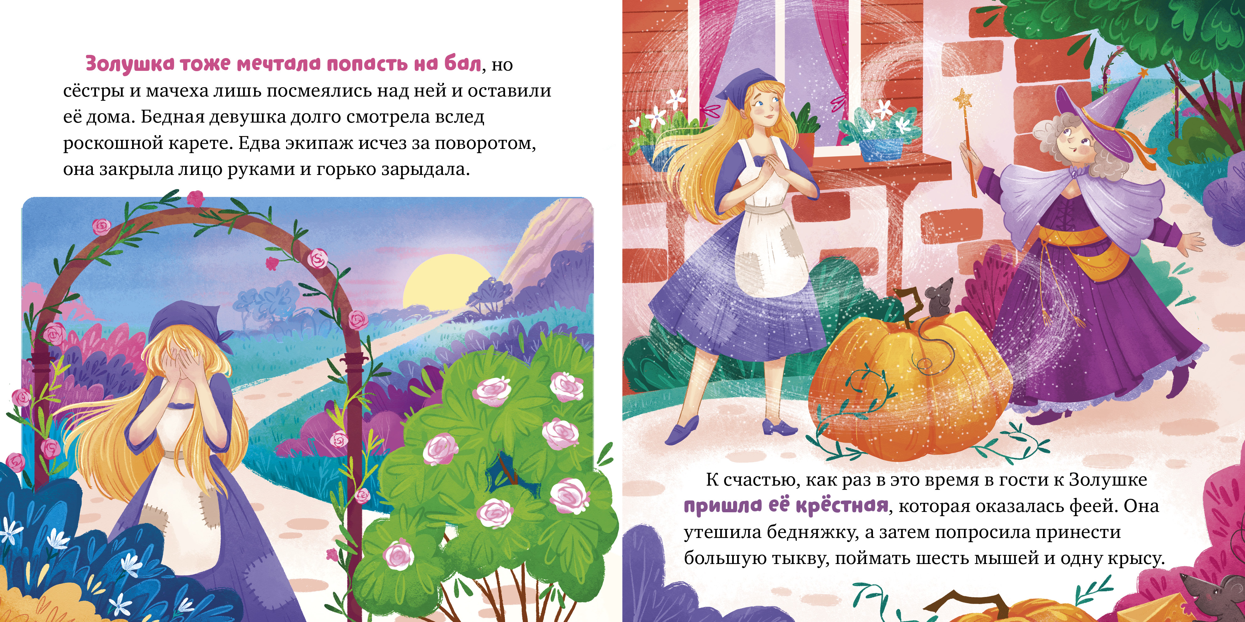 Сказки для малышей. Книжки-картонки Clever Золушка - фото 5