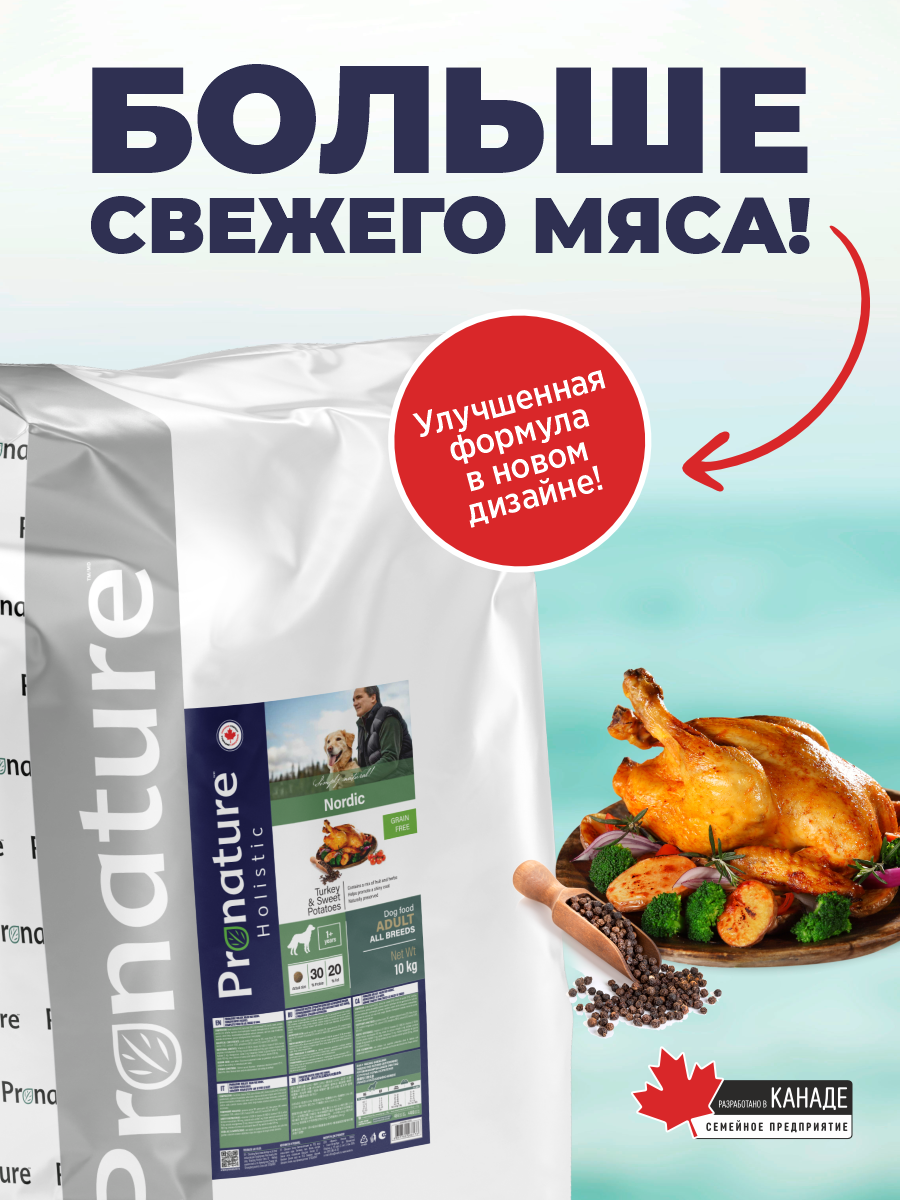 Корм для собак сухой Pronature Holistic Nordic Grain Free беззерновой на индейке и утке 10кг - фото 4