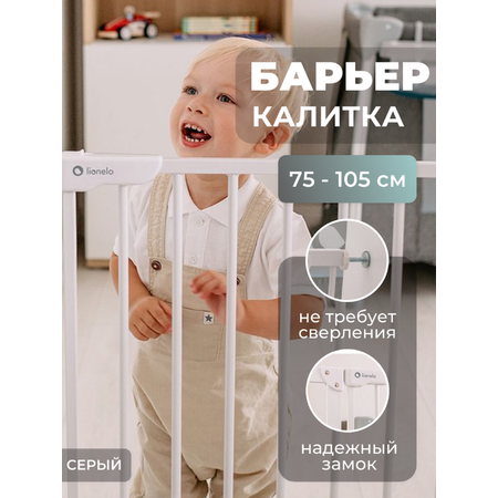 Ворота безопасности Lionelo Truus Slim grey