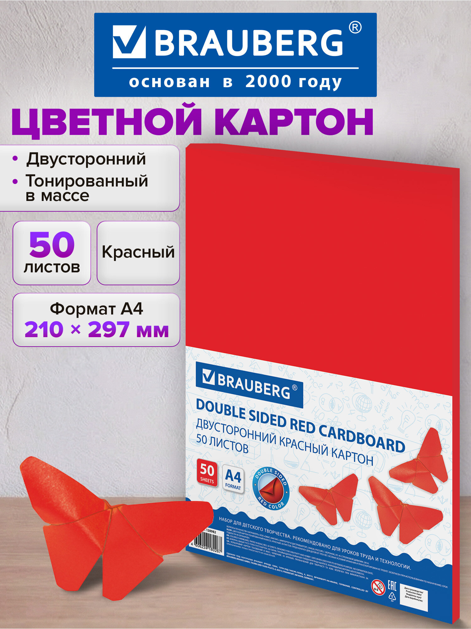 Цветной картон Brauberg 50 лист. - фото 1