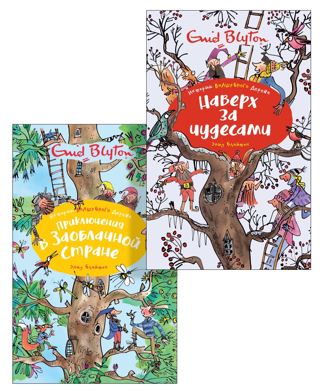 Книга Махаон Блайтон. Истории Волшебного дерева. Комплект из 2-х книг - фото 1