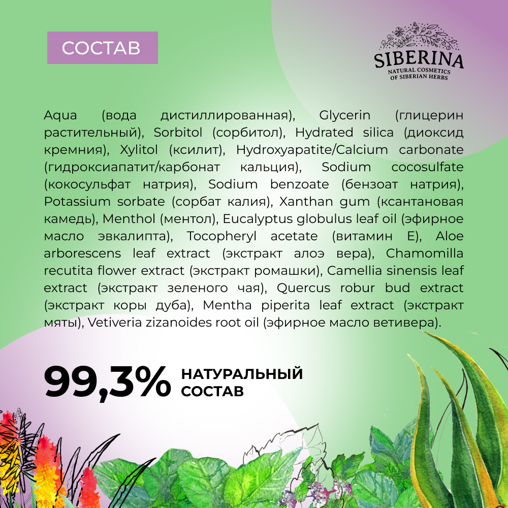Зубная паста Siberina - фото 6