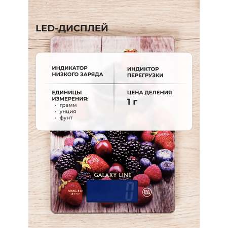 Весы кухонные Galaxy LINE GL2819