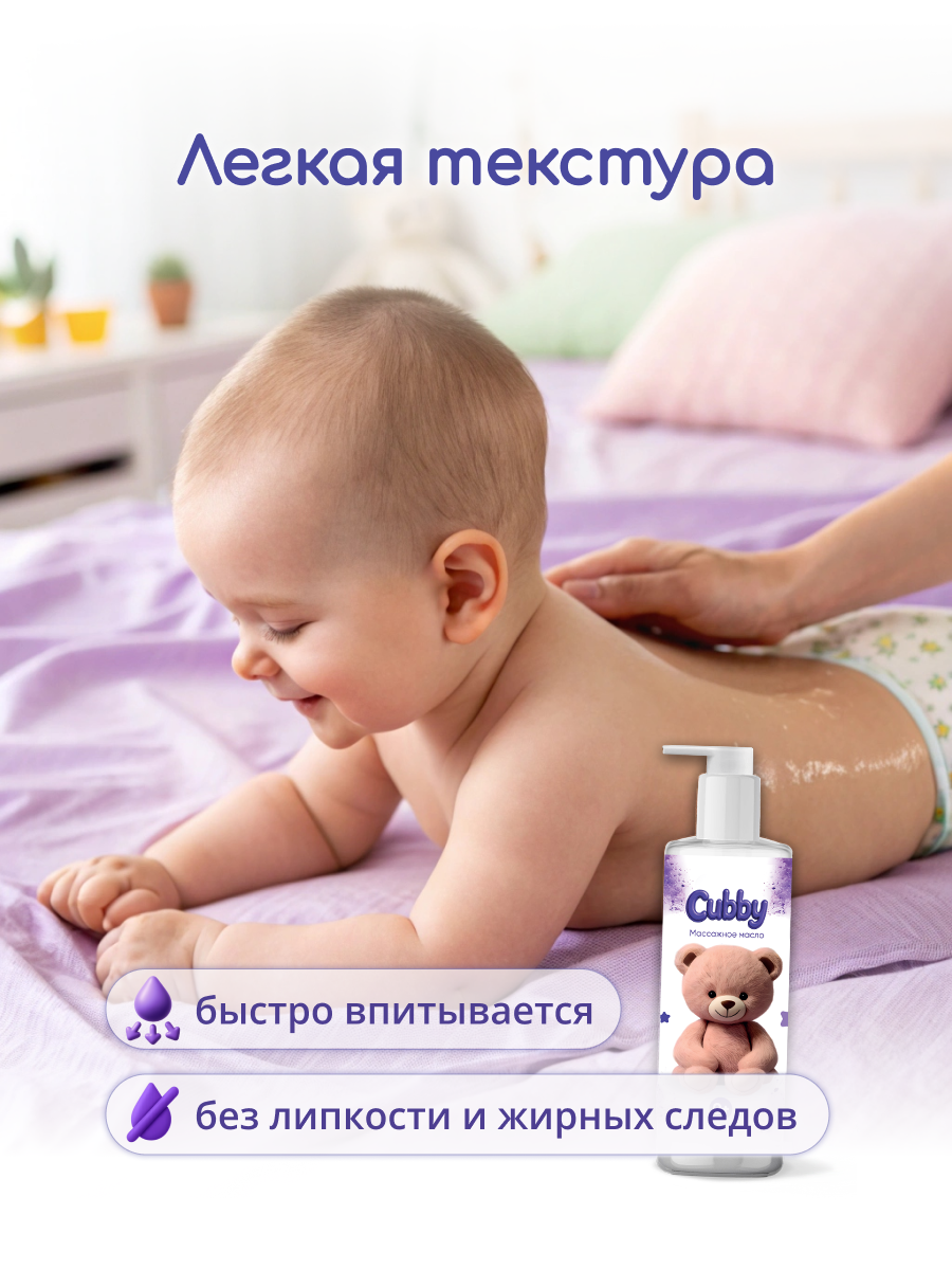 Масло Cubby 200 мл - фото 3