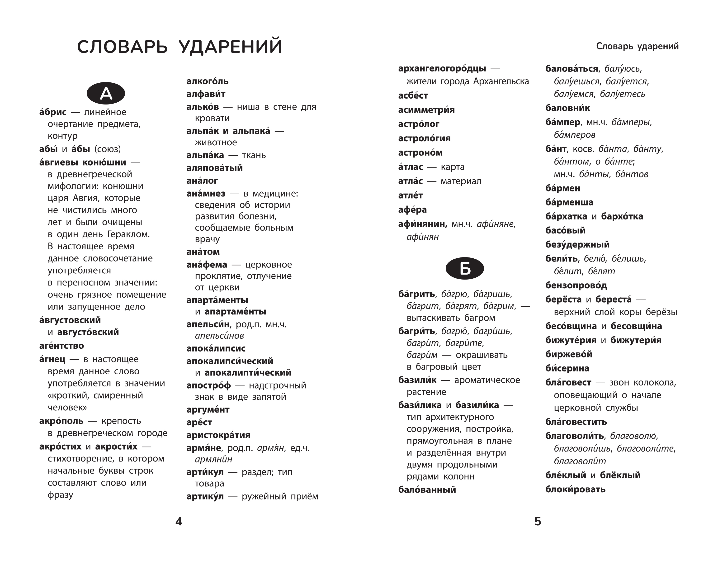Книга Феникс Словарь грамматических трудностей русского языка: 5-11 классы - фото 2