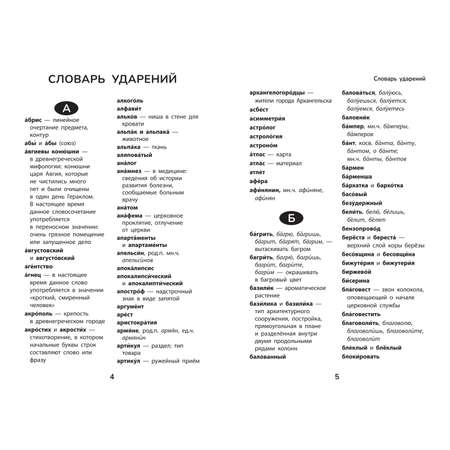 Книга Феникс Словарь грамматических трудностей русского языка: 5-11 классы