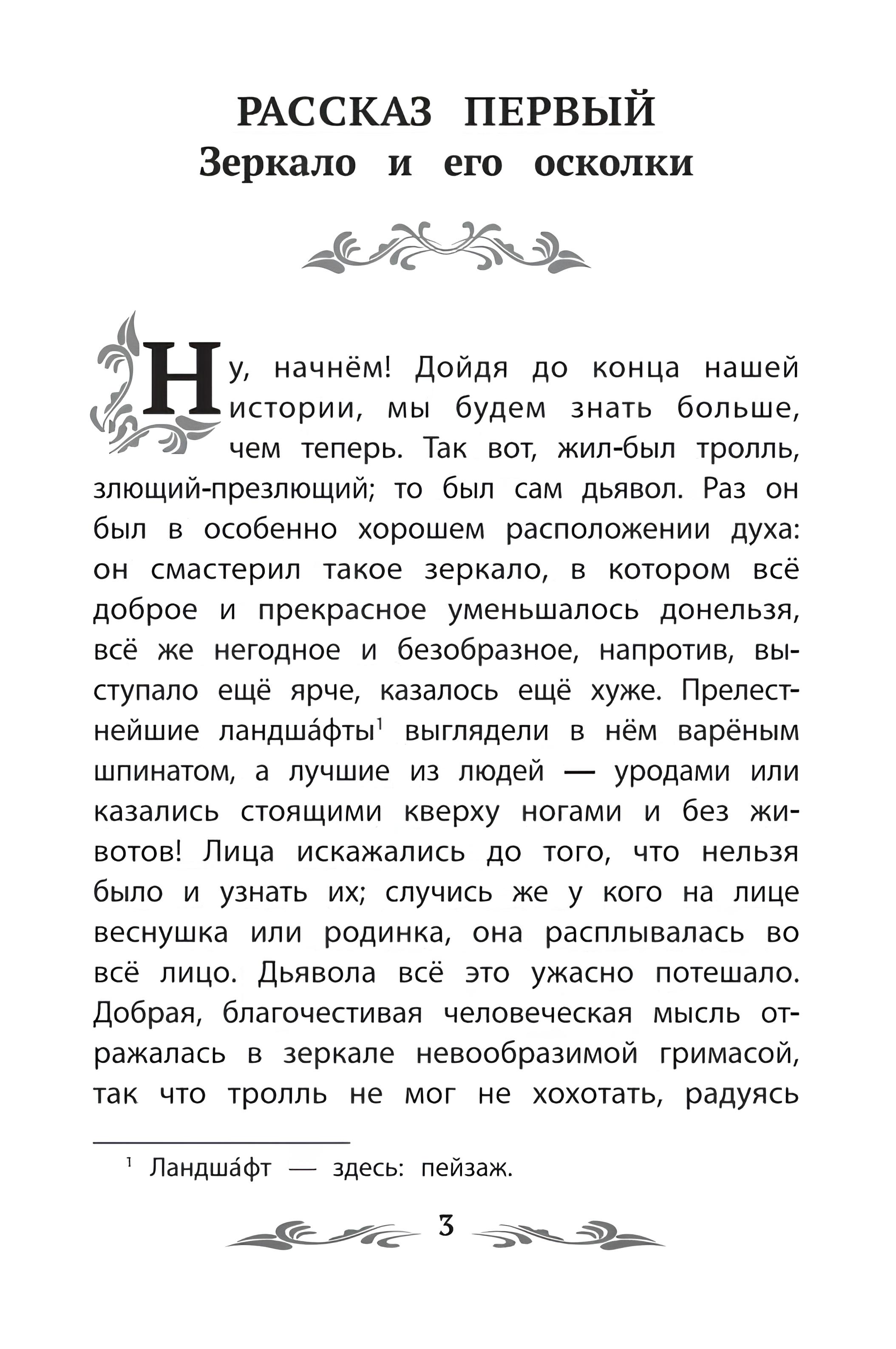 Книга Феникс Снежная королева - фото 10