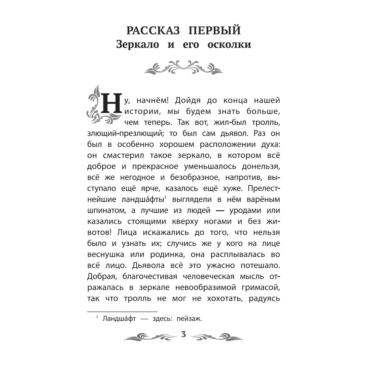 Книга Феникс Снежная королева - фото 10