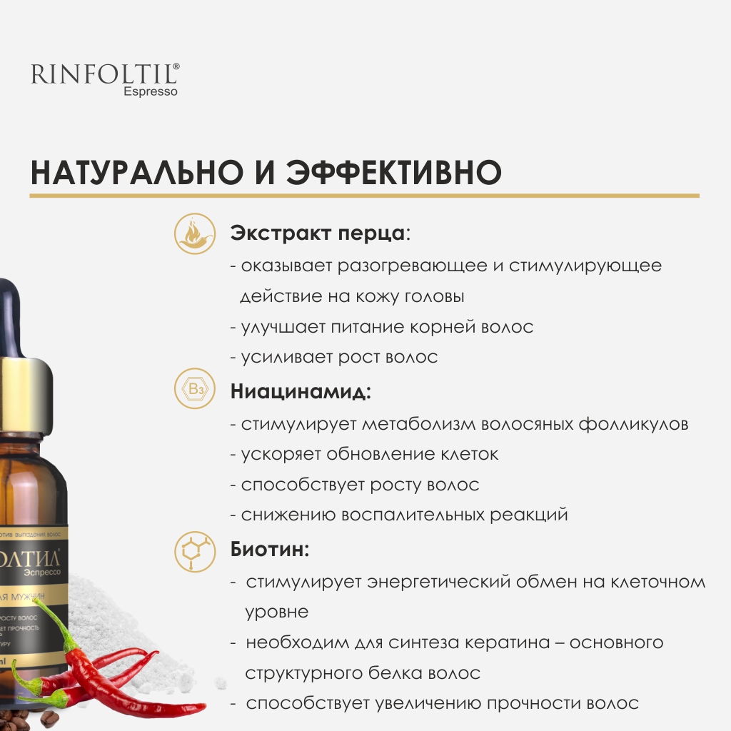 Лосьон Ринфолтил 100 мл - фото 6