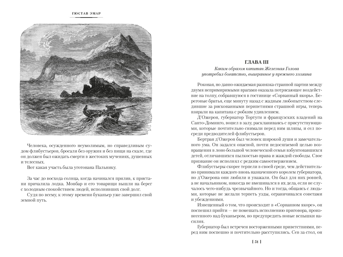 Книга АЗБУКА МирПриклБК Эмар Г Сокровище Картахены Береговое братство Морские титаны с илл - фото 19